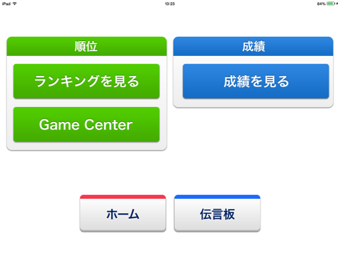 タイピング練習 ～日本の名所～ for iPad （らくらく脳トレ！シリーズ）のおすすめ画像4