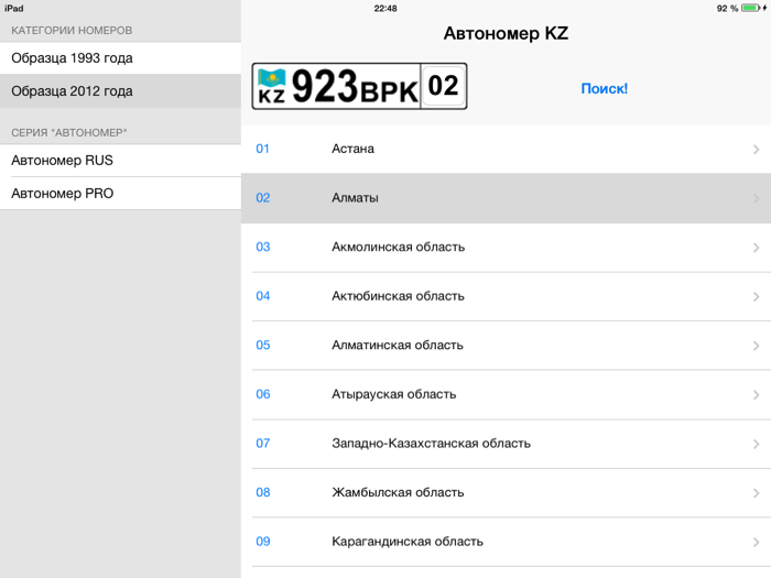 Автономер KZ