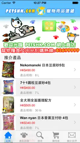 Game screenshot 寵物用品速遞 mod apk