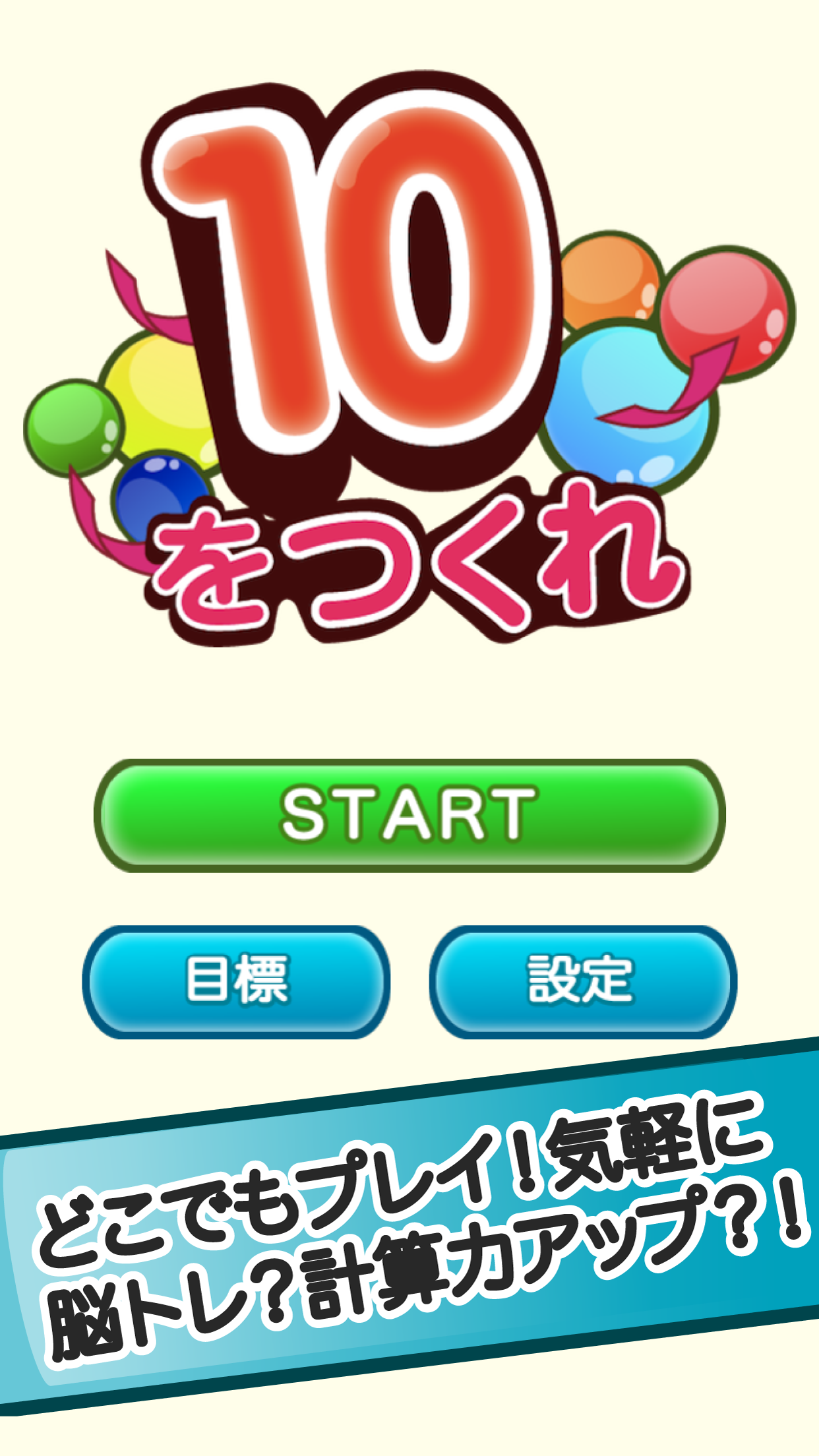 なぞって足し算！天才計算パズル