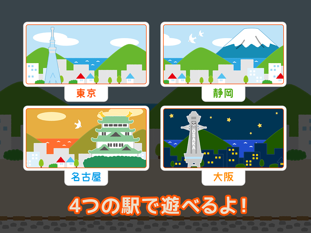 新幹線のお医者さん ドクターイエロー（3才でも遊べる知育アプリ） screenshot 10