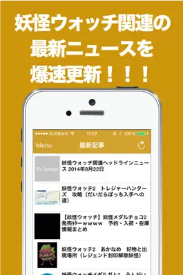 Game screenshot ブログまとめニュース速報 for 妖怪ウォッチ mod apk