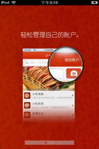 中国小吃平台 screenshot 2