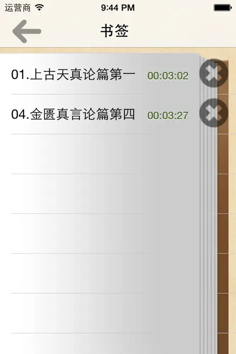 黄帝内经·素问 全集(共八十一篇 )－有声读物