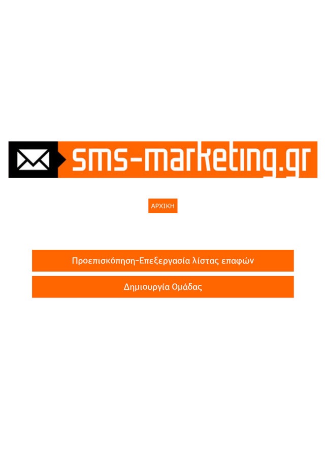 Sms-Marketing.gr | GetContacts screenshot 3