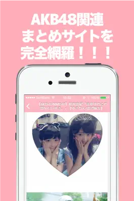 Game screenshot ブログまとめニュース速報 for AKB48 apk