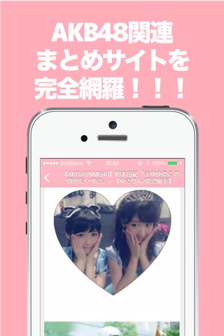 ブログまとめニュース速報 for AKB48のおすすめ画像2