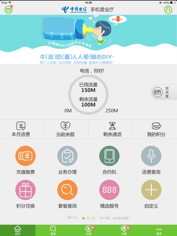 电信营业厅 HD screenshot-4