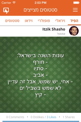 סטטוסים מצייצים Twitting Statuses screenshot 2