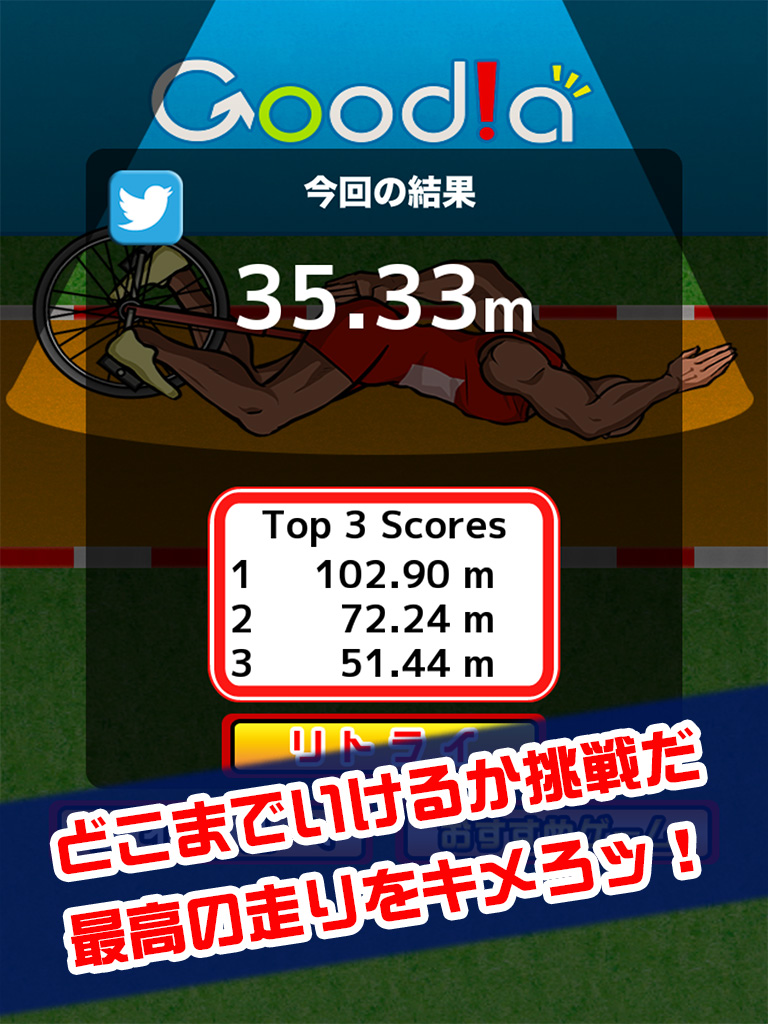 一輪車世界選手権 screenshot 9