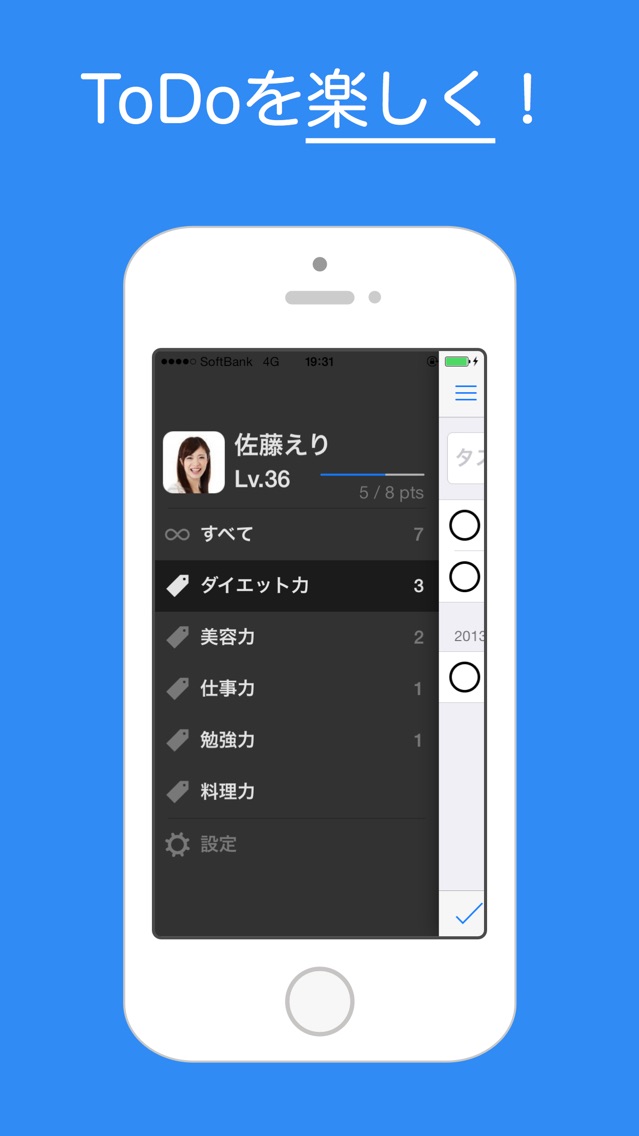 やる気が上がるToDoアプリ-LvUP ダ... screenshot1