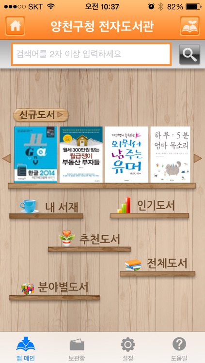 양천구 e-도서관