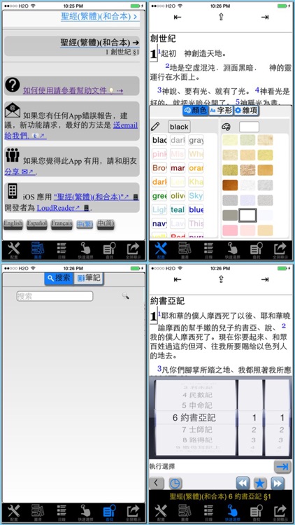 聖經 和合本 繁體 Chinese union bible (traditional Chinese) shengjing