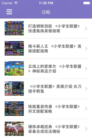 最全攻略 for 小学生联盟 screenshot 3