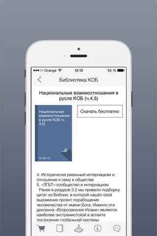 Библиотека КОБ screenshot 2