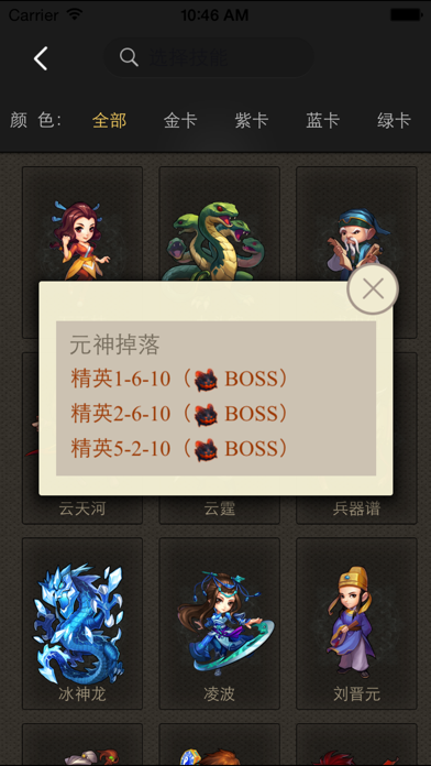 游戏大师 for 仙剑奇侠传 官方手游 screenshot