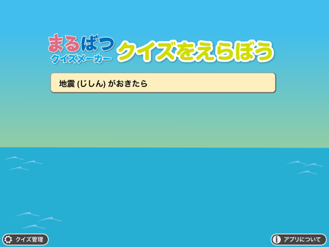 Screenshot #4 pour まるばつクイズメーカー【スキナのセレク島】 ：いざ！にそなえる学習ツール
