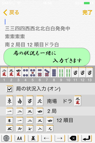 麻雀キーボード screenshot 2