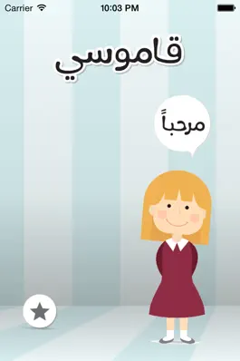 Game screenshot Qamoosi mod apk