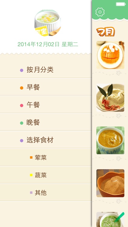 宝宝早午晚餐 - 专注0~6岁儿童营养食谱,育儿必备辅食