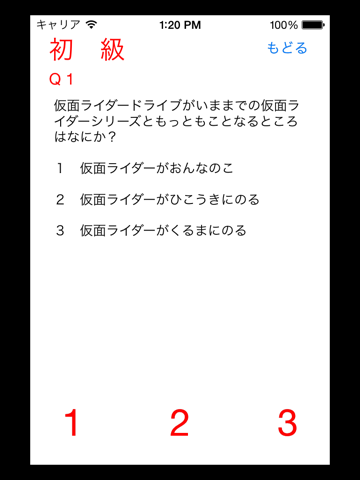 Screenshot #4 pour Quiz for Kamen Rider Drive