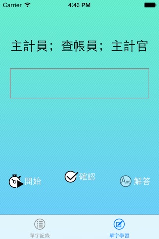 英文超能記 screenshot 3