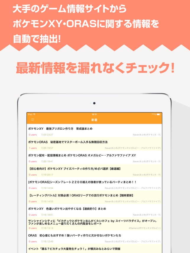 攻略ニュースまとめ速報 For ポケモンx Y And オメガルビー アルファサファイア Na App Store