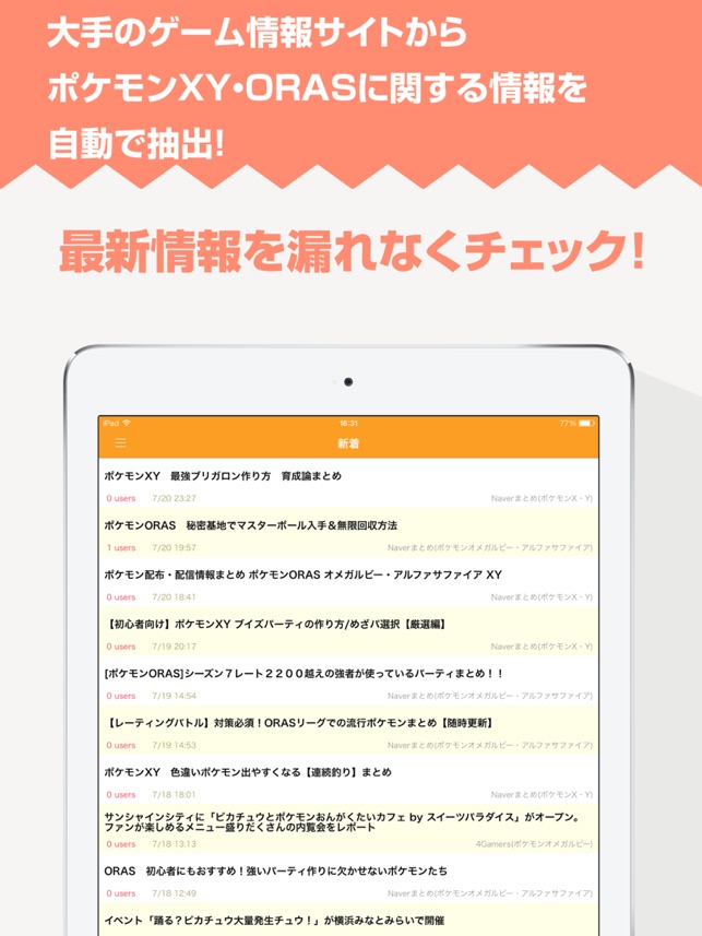 攻略ニュースまとめ速報 For ポケモンx Y And オメガルビー アルファサファイア をapp Storeで