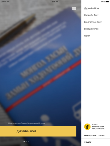 Screenshot #5 pour Bilguuntulga