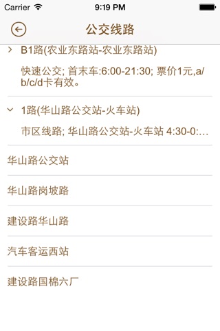 公交助手 Lite screenshot 2