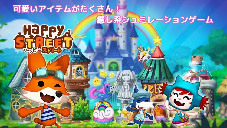 ハッピーストリート【まちづくりゲームで箱庭風の村作り、街育成】 screenshot-4