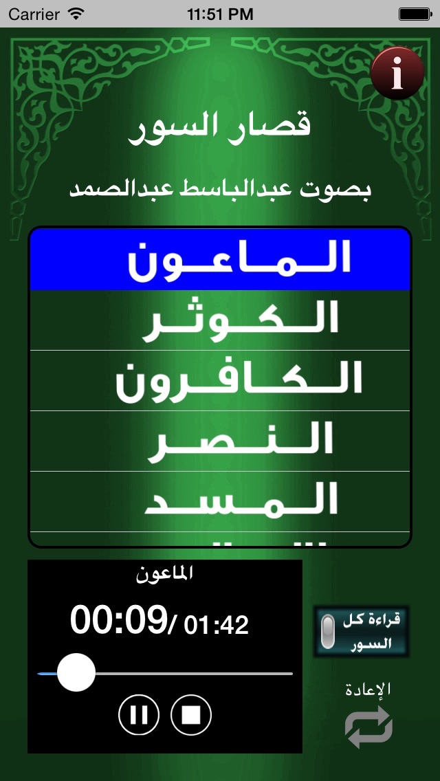 Screenshot #3 pour عبدالباسط عبدالصمد - قصار السور