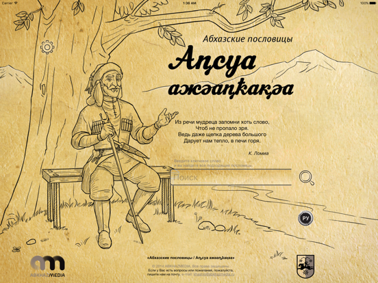 Screenshot #4 pour Абхазские пословицы
