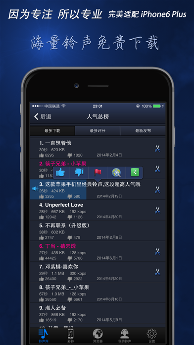 Screenshot #2 pour 手机铃声