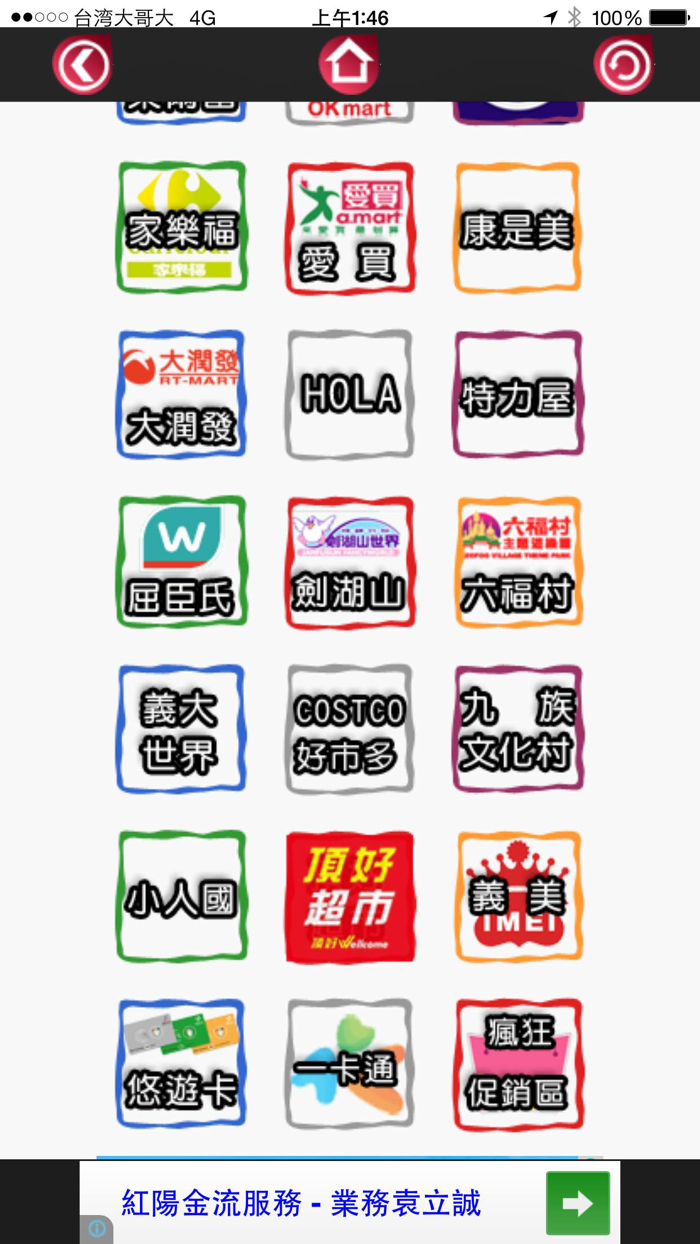 台灣優惠券大全