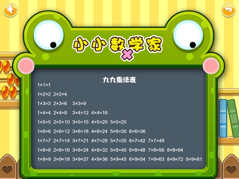 Screenshot #6 pour Multiplication Practice for Kids (The Yellow Duck Early Learning Series)