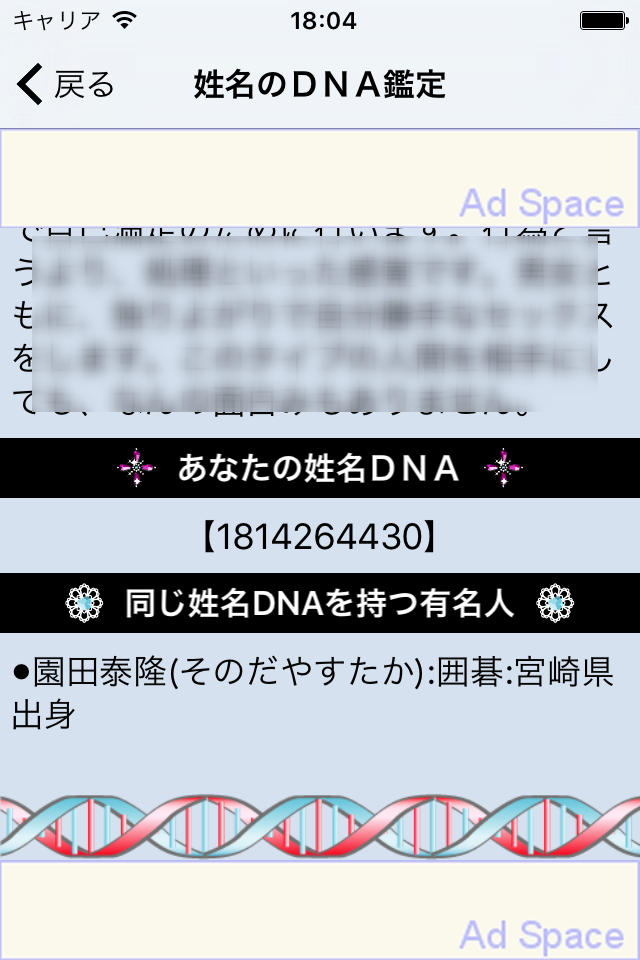 姓名のDNA鑑定