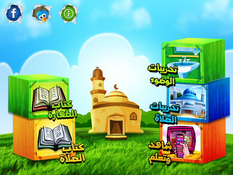 Screenshot #5 pour تعليم الأطفال الوضوء و الصلاة