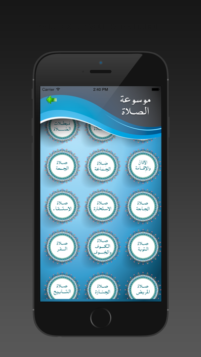 موسوعة الصلاة Screenshot