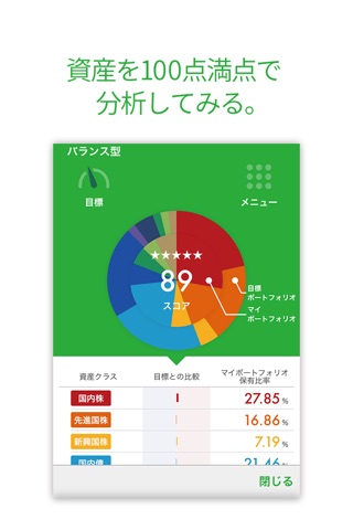 answer あなたの銘柄選びをサポート 国内投資信託に対応 screenshot 2