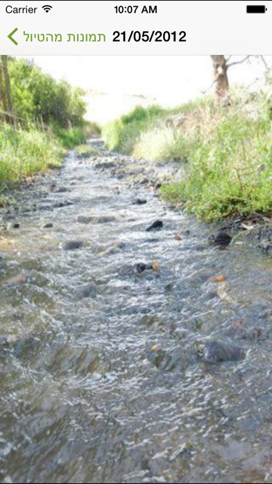 Screenshot #1 pour מפה בשטח