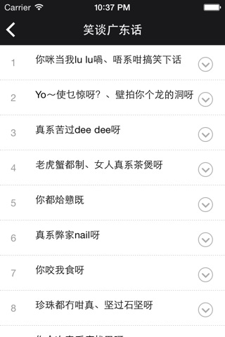 笑谈广东话 screenshot 2