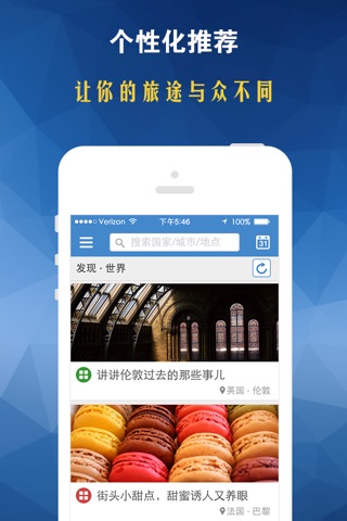 下一站 - 出境旅行指南 screenshot 4