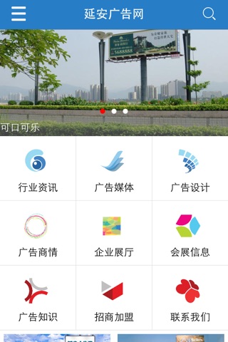 延安广告网 screenshot 3