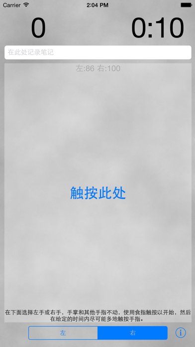 CNS触按测试 screenshot