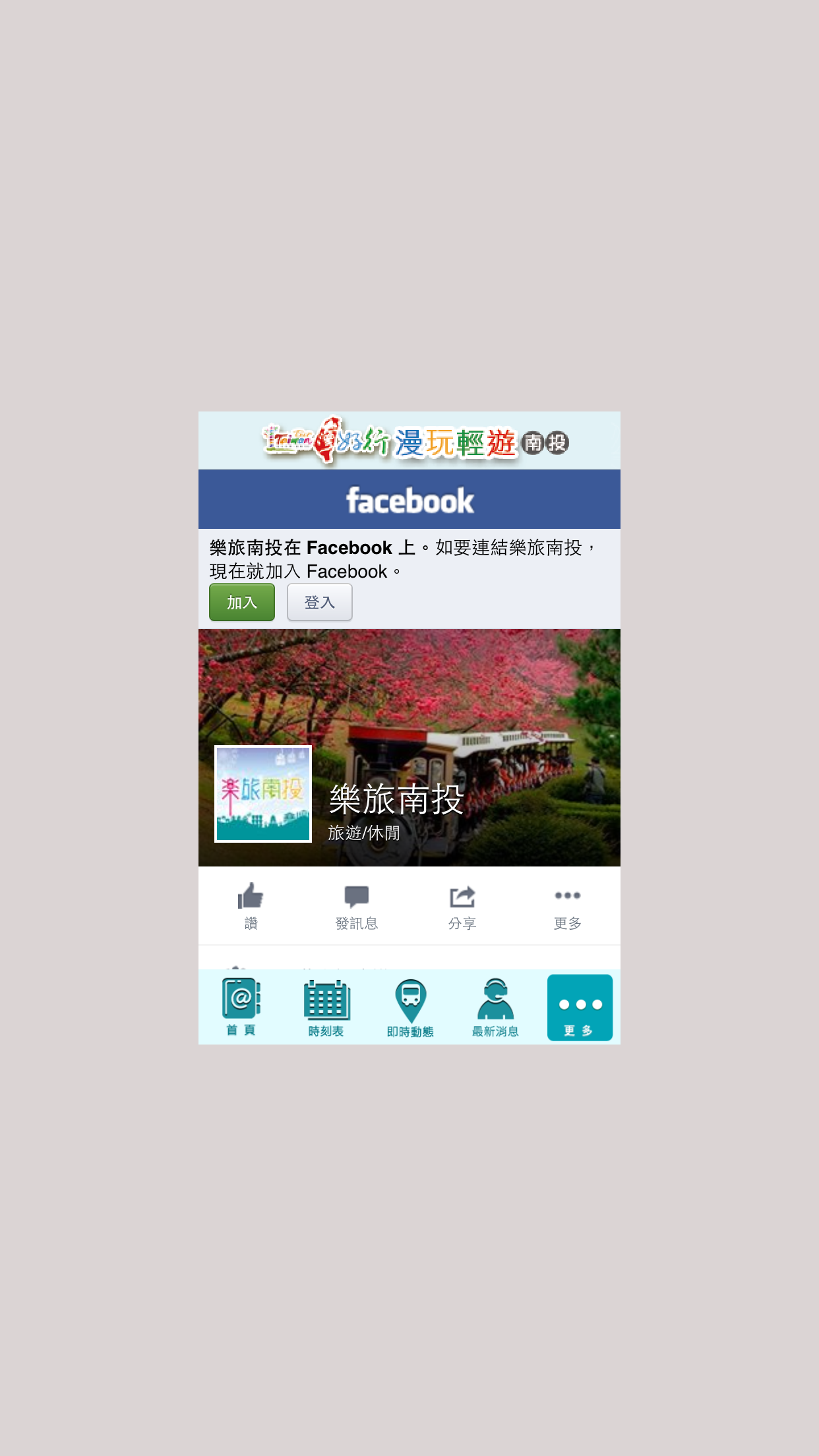 台灣好行南投 screenshot 5