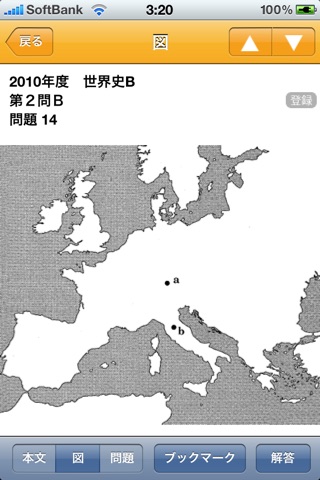 センター試験　世界史Ｂ screenshot 4