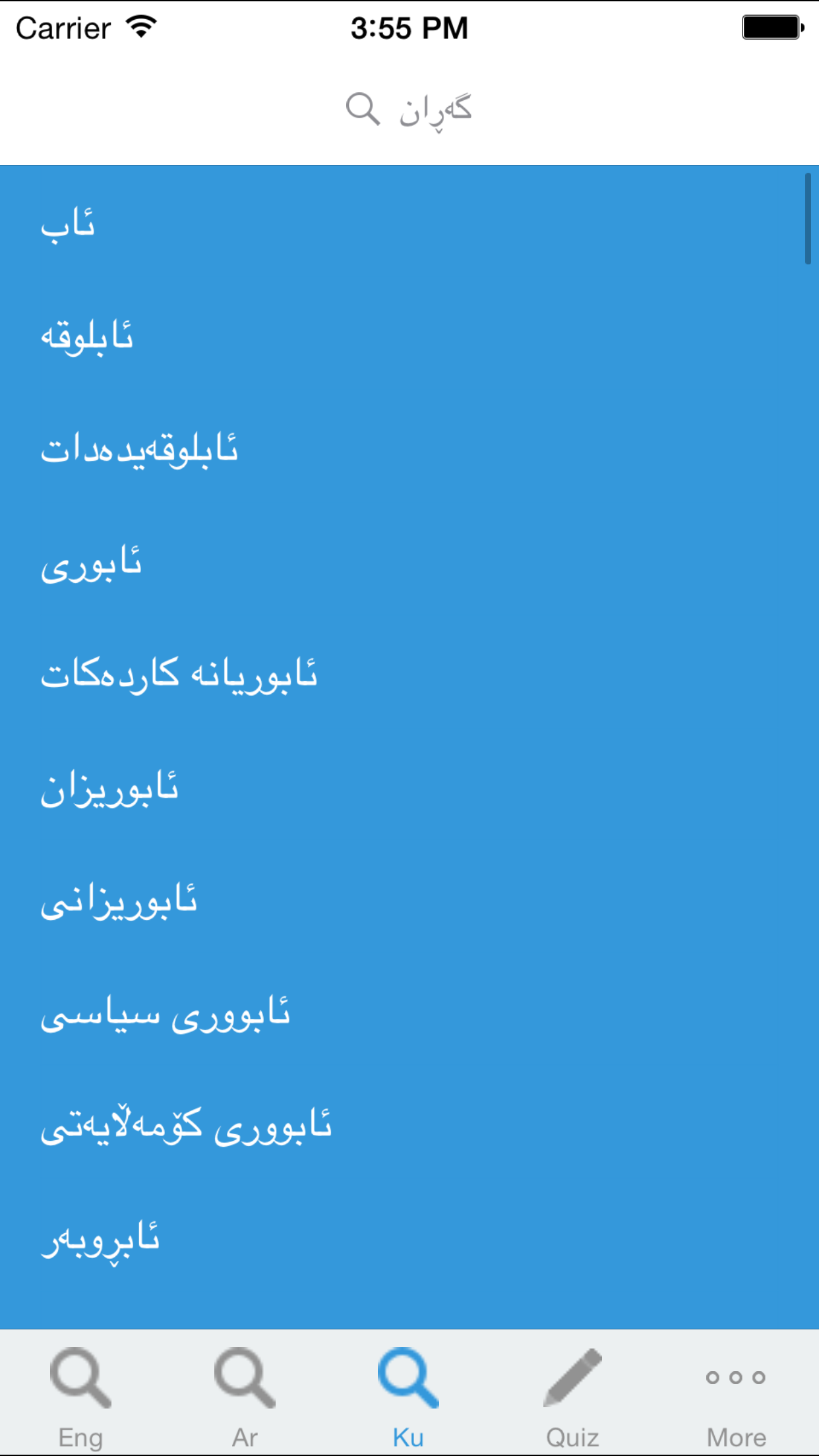English-Arabic-Kurdish Dictionary screenshot 5