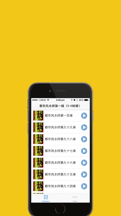 都市风水大全 在线免费试听版 screenshot-3