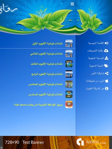 Screenshot #6 pour روائع المغامسي - مجاني